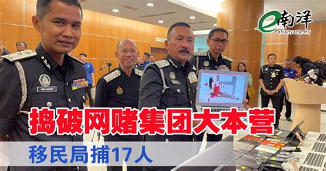 捣破网赌集团大本营 移民局捕17人