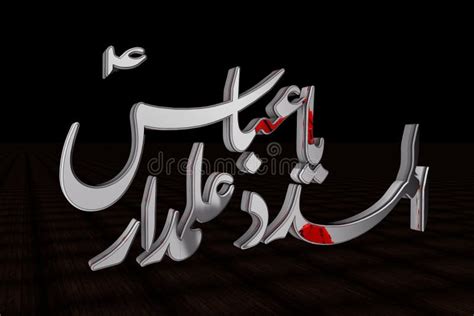 3d Rendered Name Of Hazrat Maula Ghazi Abbas Alamdar Alaihissalam