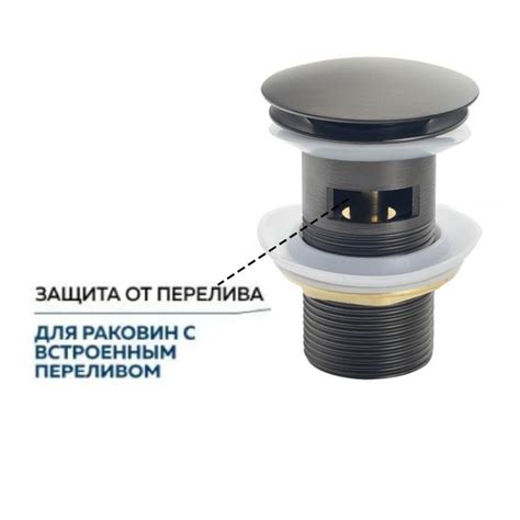 Донный клапан для раковины с переливом, большая чашка, Robern ...