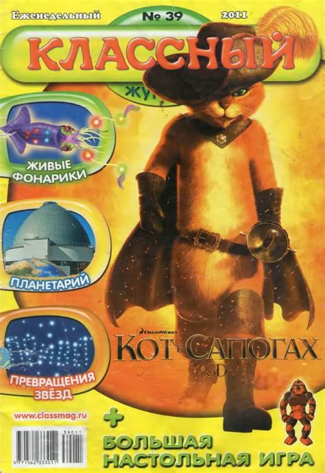 Классный журнал №39 за 2011 год
