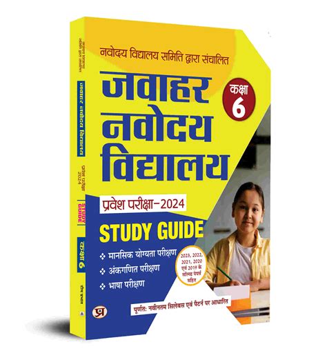 Jawahar Navodaya Book For Class 9 Jnv Entrance Solved Papers 2007 2023