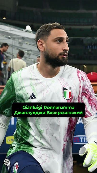 Имена игроков сборной Италии на русском #футбол #евро2024 # ...