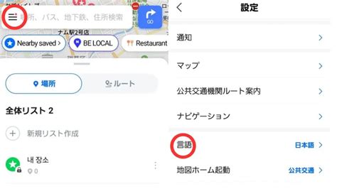 韓国旅行の必需品！ネイバーnaverマップ日本語設定と使い方