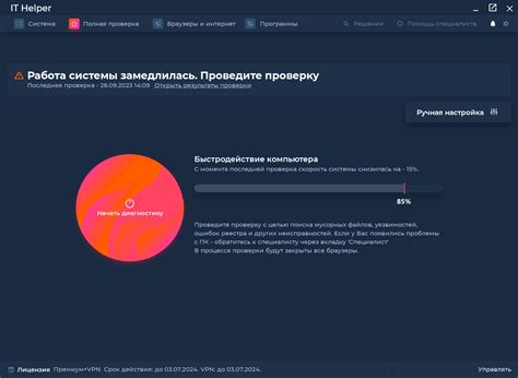 PRO32 | itHelper — безопасная сеть для защиты данных и очистка устройств