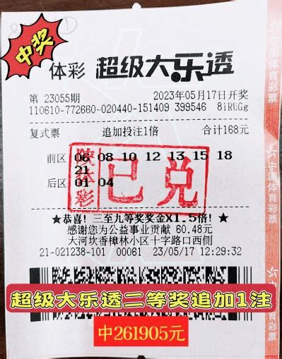 【中奖资讯】汉中购彩者喜中大乐透526万体彩彩票复试