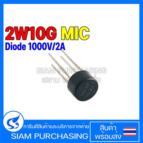 DIODE ไดโอด 2W10G MIC Diode Single Phase Bridge Rectifier 1000V 2A