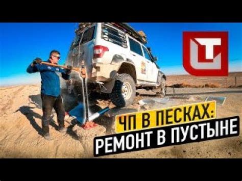 ЧП в пустыне: ремонт в песках. Самое нужное оборудование для ремонта в ...