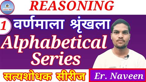 Alphabetical Series Class Reasoning Youtube