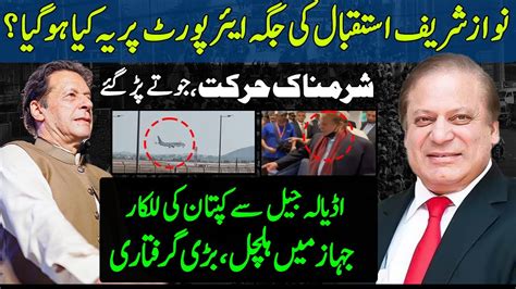 What Happens With Nawaz Sharif At Islamabad Airport Imran Khan Message