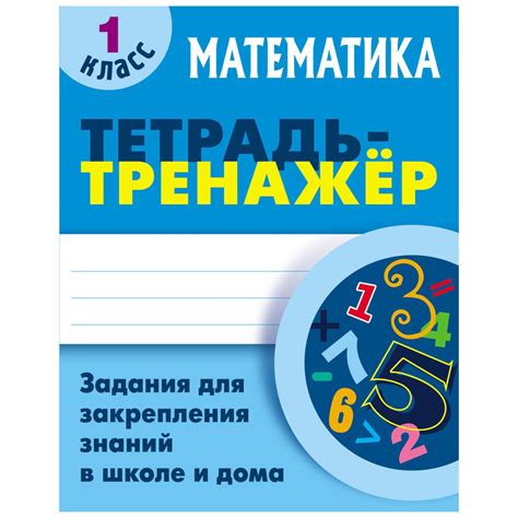 Математика. 1 Класс. Тетрадь-тренажер. Петренко С.В. (5359293) - Купить ...