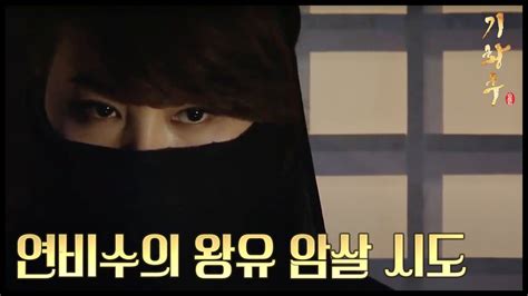 HOT 기황후 회 주진모 암살 시도하는 유인영 YouTube