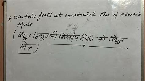 Important Derivation Class 12th Electric Field At A Equatorial Line Of Electric Dipole Youtube