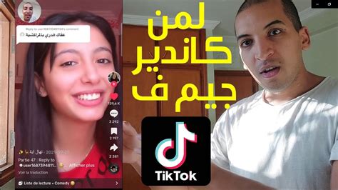 ردة فعلي على الفيديوهات لي داير ليهم جيم ف تيكتوك Youtube