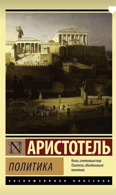 Аристотель | Literature books, Books, Inspirational books