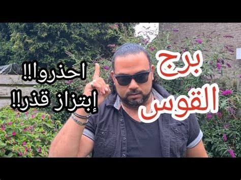 برج القوس توقعات مهمه جدا للنصف الثانى شهر اكتوبر ٢٠٢٣ برج القوس