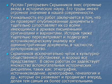 Руслан Григорьевич Скрынников (8 января 1931 — 16 июня 2009 ...