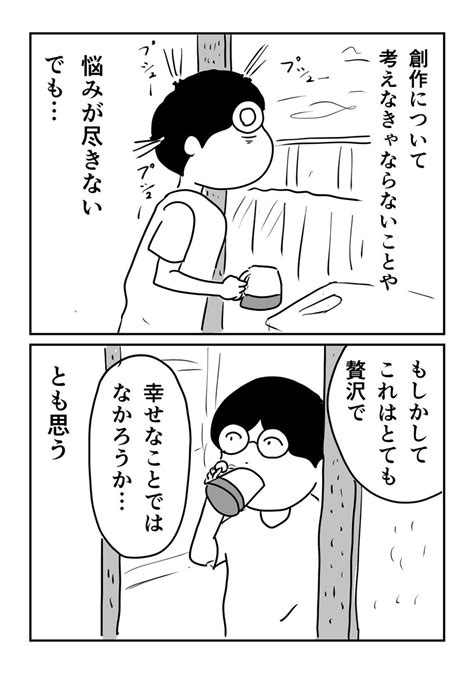 「贅沢な悩み 1pマンガ 」まるいがんもの漫画