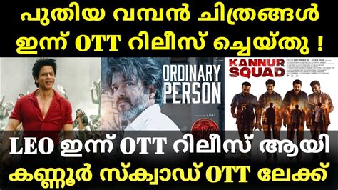 New Ott Releases Kannur Squad Ott Release Date Leo Ott Release Date