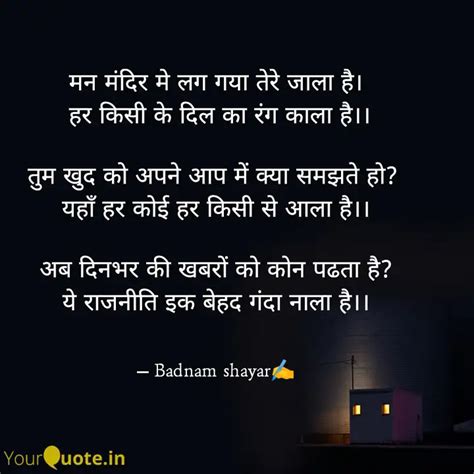 मन मदर म लग गय तर ज Quotes Writings by BADNAM SHAYAR