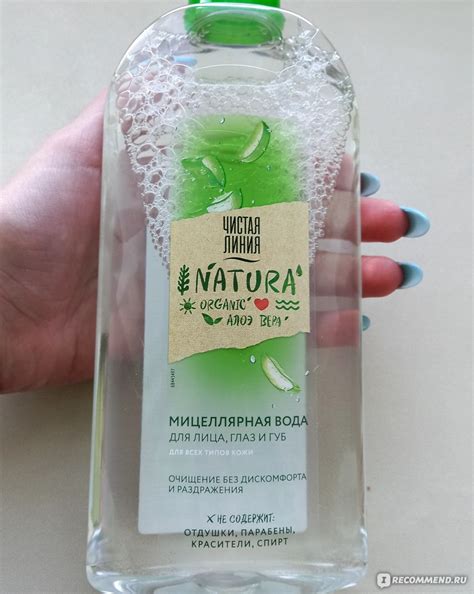 Мицеллярная вода Чистая линия NATURA для всех типов кожи - «Вода в ...