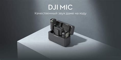 Купить беспроводной микрофон DJI Mic Wireless Microphone в городе Краснодар