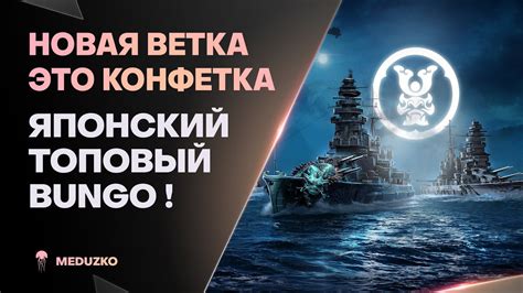 У НОВОЙ ВЕТКИ ЧИТЕРНЫЙ САМОЛЁТBUNGO World of Warships Мир Кораблей