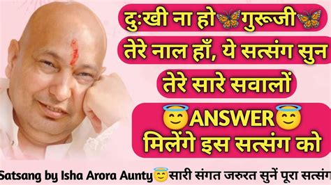 दुःखी ना हो🦋गुरूजी🦋 तेरे नाल हाँये सत्संग सुन तेरे सवालों के Answer