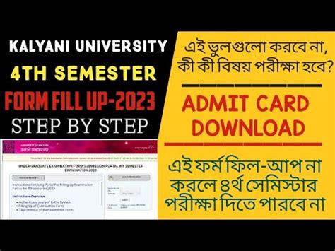 4th semester exam form fill up admit card download 2023 সঠকভব