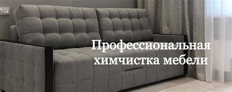 Химчистка мебели в Домодедово, Подольске, Видном | Испачкали диван и не ...