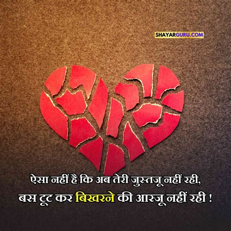 99 Broken Heart Shayari In Hindi Latest टूटे दिल की शायरी