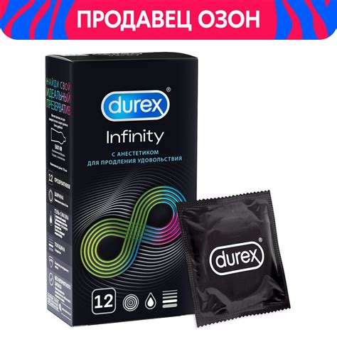 Презервативы Durex Infinity с анестетиком для продления удовольствия 12 ...