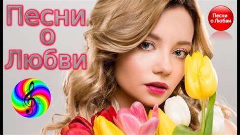 Самая красивая песня про Любовь!!! На все времена!!! в 2020 г | Песни о ...
