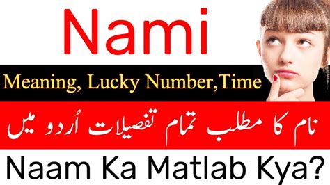 Nami Name Meaning In Urdu Nami Naam Ka Matlab Kya Hota Hai Nami