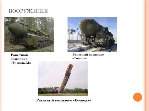 Ракетные войска стратегического назначения - презентация онлайн