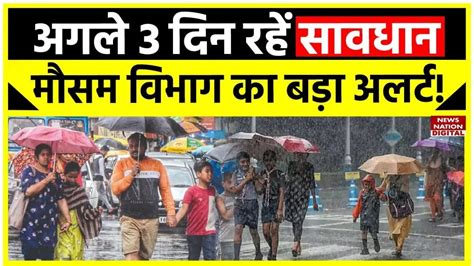 Imd Mausam Update चक्रवात से 7 राज्यों में बदला मौसम भारी बारिश सहित