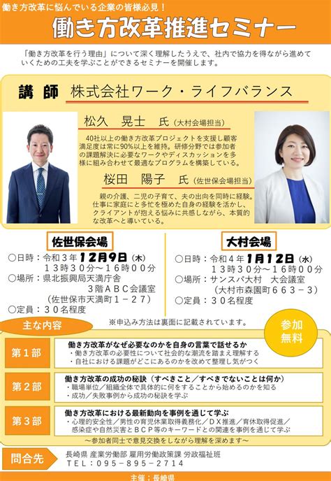 【募集終了】働き方改革セミナー（長崎県主催）にて、弊社コンサルタント松久晃士が登壇しました｜働き方改革ならワーク・ライフバランス