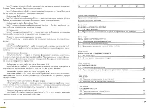Экономика за 10-ый класс - И.В. Липсиц. Экономика. Базовый курс. 10-11 ...