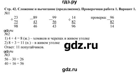 ГДЗ страницы 42 математика 2 класс проверочные работы Волкова, Моро
