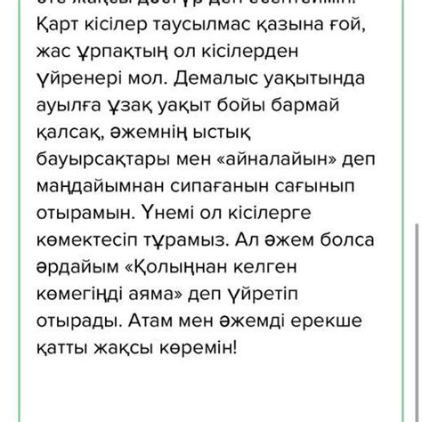 ата және әже шығарма - Школьные Знания.com