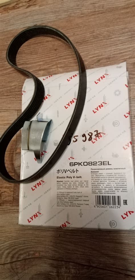 6PK0823EL Ремень поликлиновой эластичный LYNXauto | Запчасти на DRIVE2