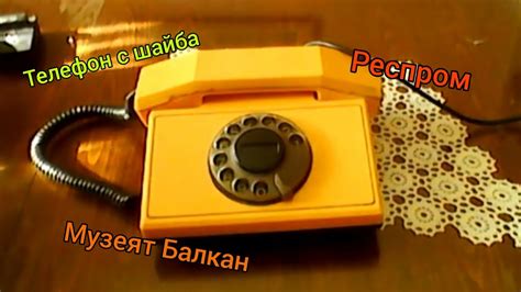 Телефон с шайба ,,Респром" Белоградчик от 1986 година. - YouTube