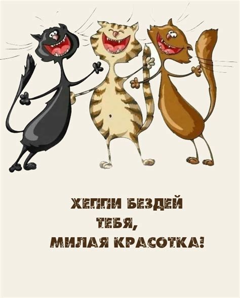 Картинки с надписью - Хеппи бездей Тебя, Милая красотка!.