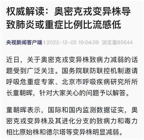 权威解读！央视：奥密克戎变异株导致肺炎或重症比例低于流感！上海：7天不测核酸不再赋黄码