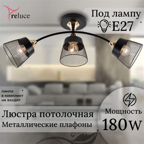 Люстра потолочная на кухню лофт,180Вт, E27, Reluce, металлические ...