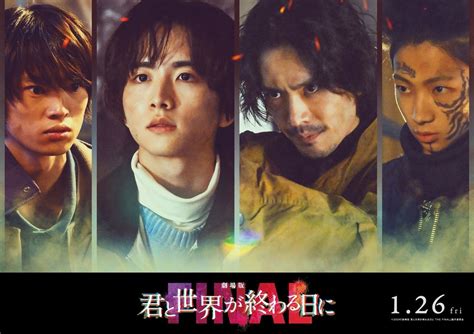 『劇場版 君と世界が終わる日に Final』板垣李光人、窪塚愛流、橘優輝、黒羽麻璃央参戦！響、大和と共に試練へ｜最新の映画ニュースなら