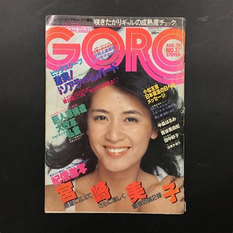 Yahoo オークション 『goro ゴロー 17 1980 昭和55年8月』 通巻150