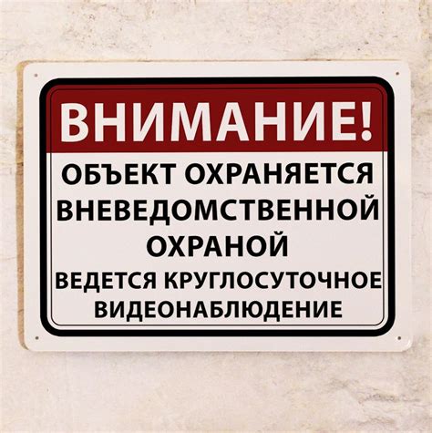 Металлическая табличка Внимание! Объект охраняется вневедомственной ...