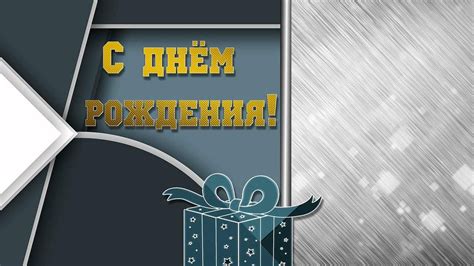 Фон «С днем рождения» мужчине (99+ шт.) • Прикольные и красивые картинки