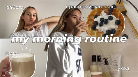 МОЕ УТРО ЛЕТОМ my productive morning routine in summer YouTube