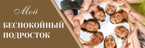 Мой беспокойный подросток | Правила нашей группы: 1. 2025 | ВКонтакте